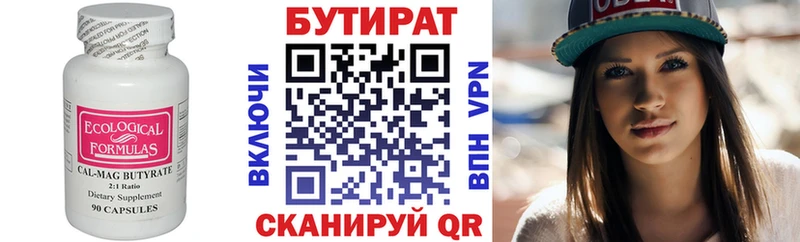 Бутират бутандиол  Купить  Новоржев 
